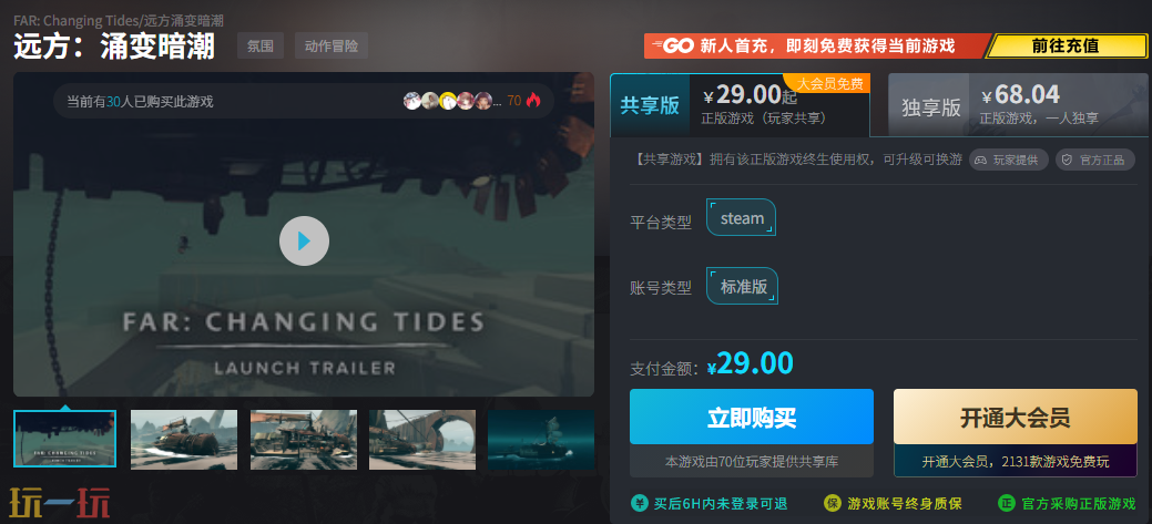 远方涌变暗潮折扣力度大不大 4折超低价购买渠道分享