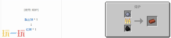 我的世界红砖怎么获得 红砖烧制方法介绍