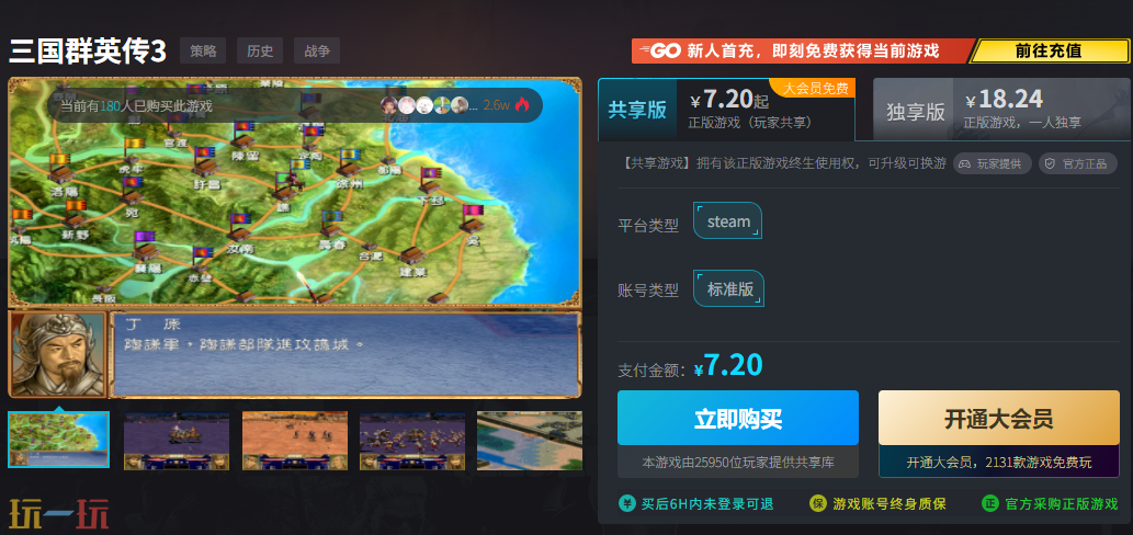 三国群英传3最低多少能买 7.2元惊爆折扣价入手方法