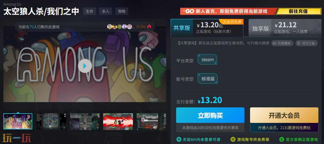 太空狼人杀最低价多少 6折优惠购买渠道分享