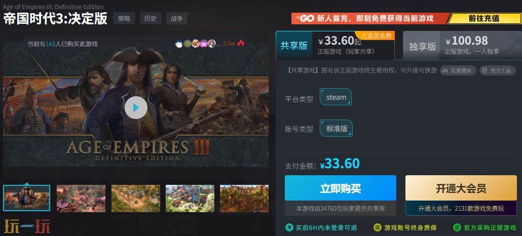 帝国时代3决定版33元入手值不值 3.3折巨大折扣获取方法介绍