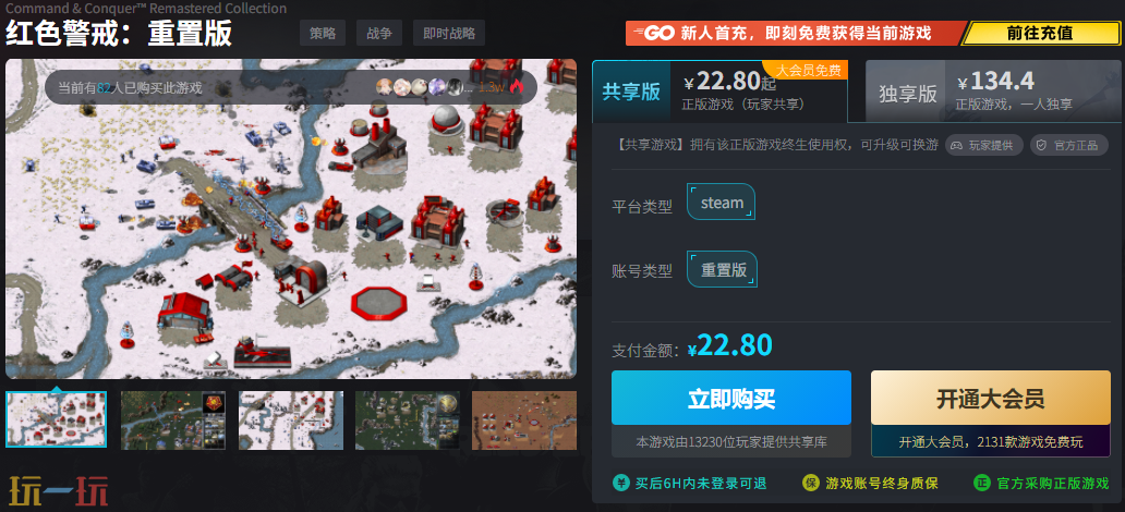 红色警戒重置版最便宜多少钱 专属低价购买渠道立省117元