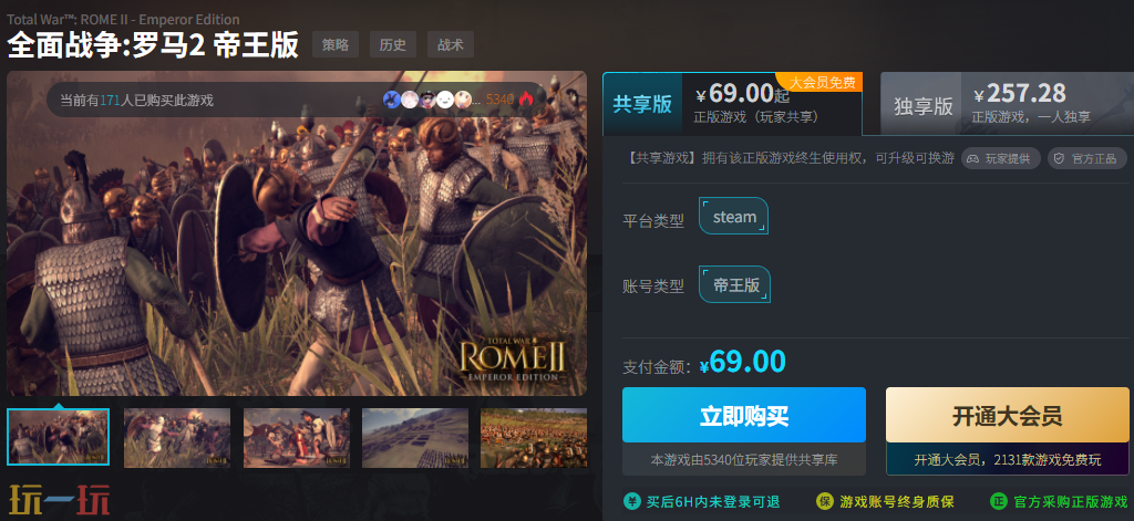 全面战争罗马2帝王版史低多少钱 购买立省199元方法分享