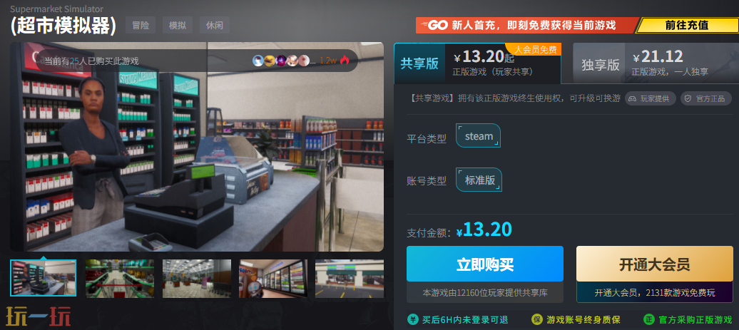 超市模拟器怎么买便宜 13.2元入手方法介绍