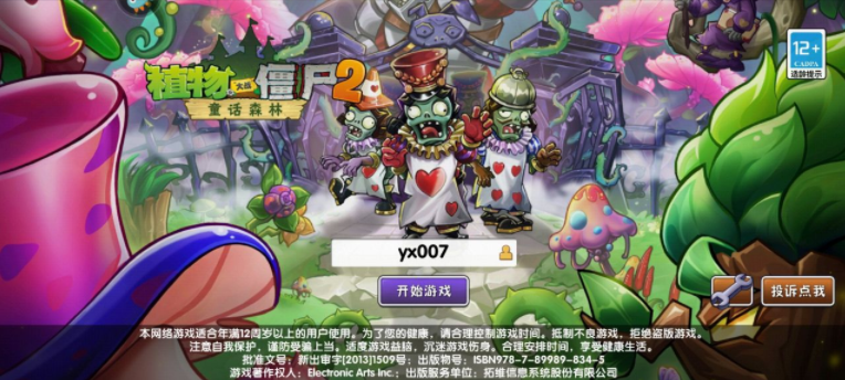 植物大战僵尸2九游渠道服下载