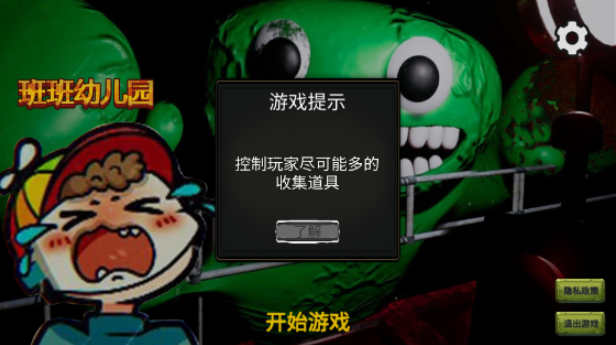 班班幼儿园7(中文辅助菜单)下载