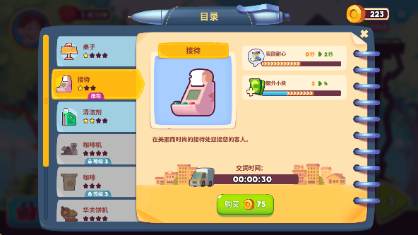 梦想咖啡馆最新版本下载