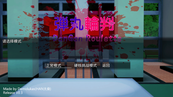 弹丸轮判游戏安卓版下载(Dangan Roulette)