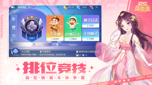 腾讯欢乐斗地主免费下载官方手机版