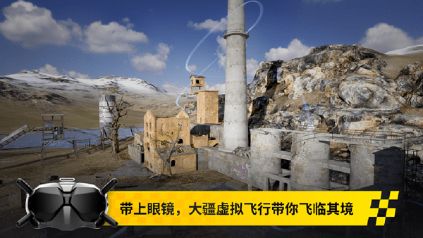 大疆虚拟飞行模拟器安卓版手机版下载(DJI Fly)