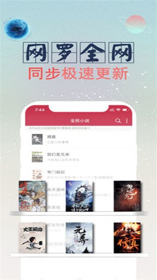 全民小说vip解锁版无广告最新版2024下载apk