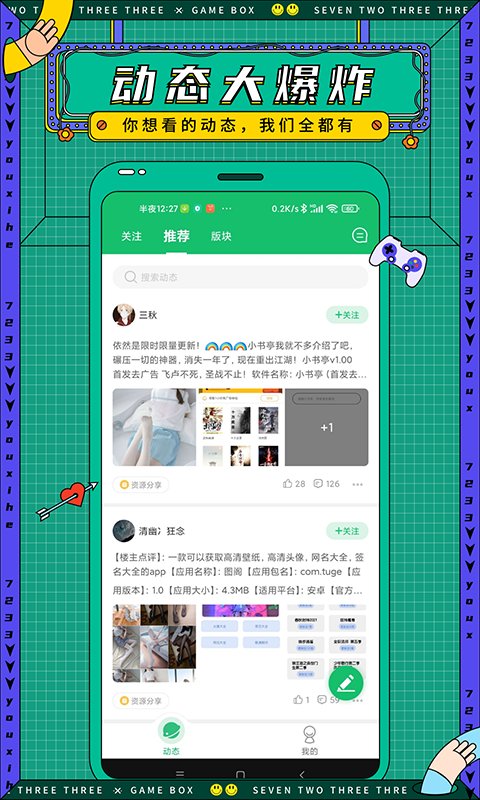7723游戏盒子无需登录版