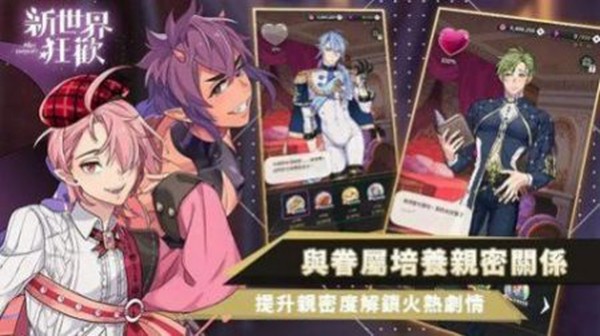 新世界狂欢下载官网版