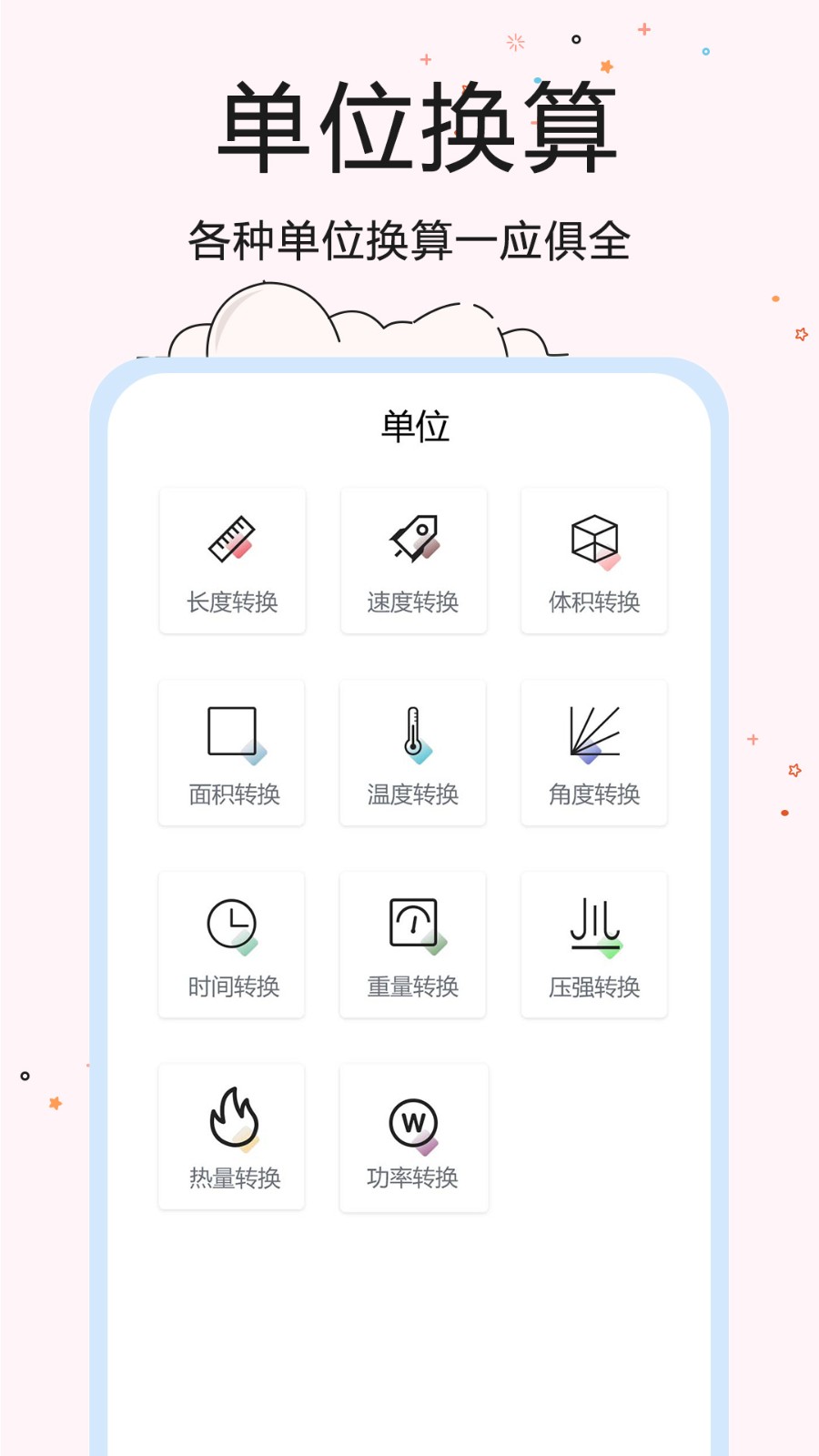 超智能计算器下载安装