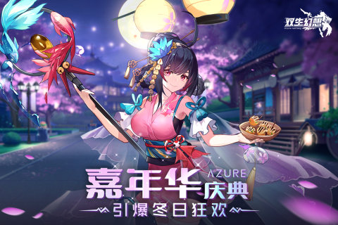 双生幻想官网版官方版下载