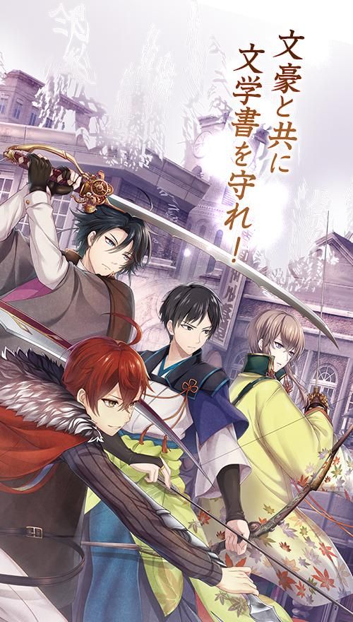 文豪与炼金术师官网版下载