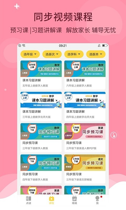 倍速课堂app下载安装2024最新版