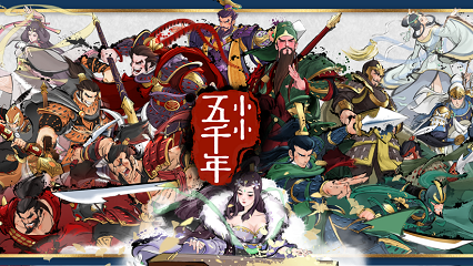 小小五千年下载最新版