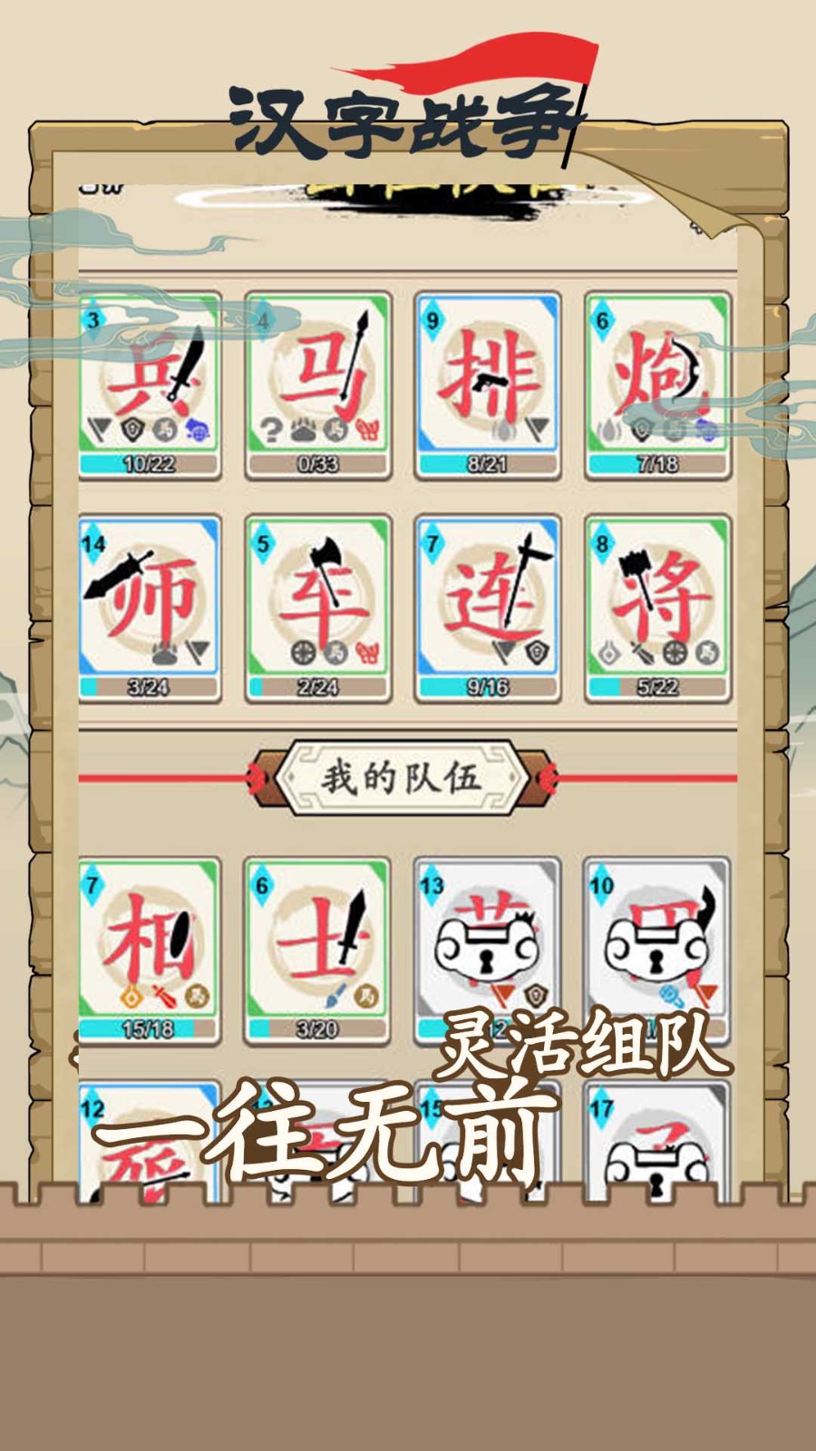 汉字沙场对决游戏安卓版下载