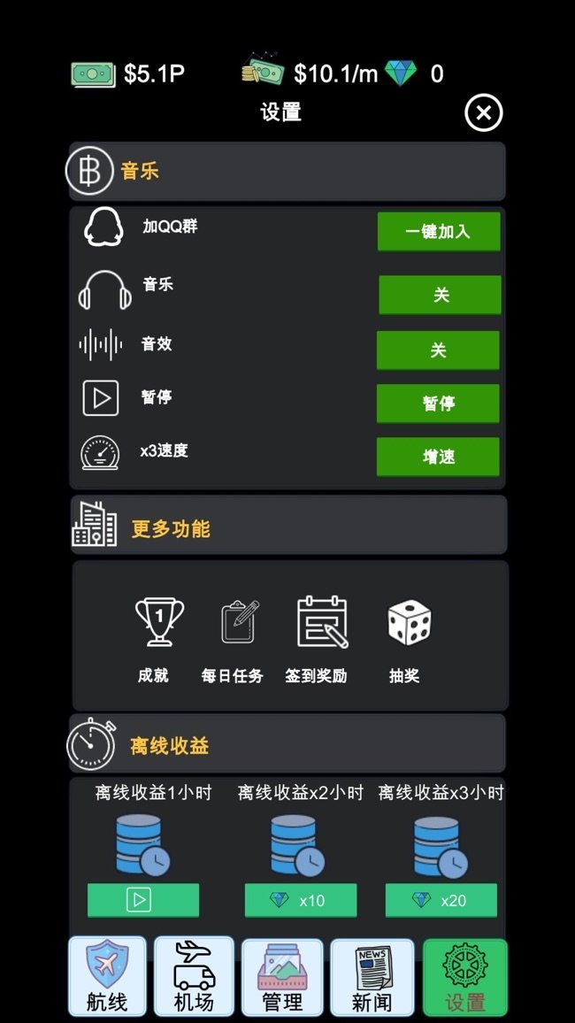 我的航空大亨最新版下载