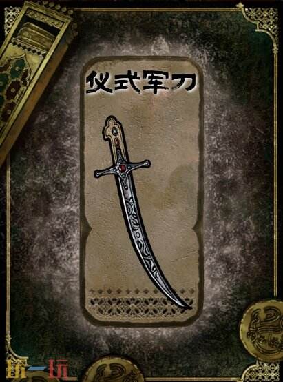 苏丹的游戏仪式军刀获得方法 石品级装备获取攻略