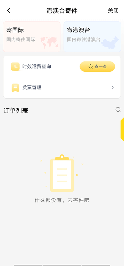 韵达快递