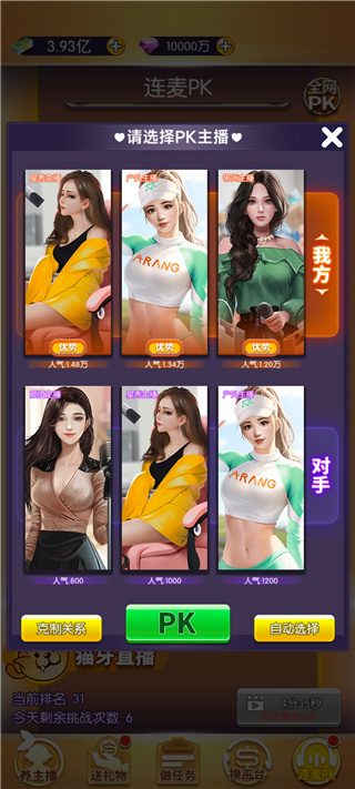 我的女主播 我的女主播