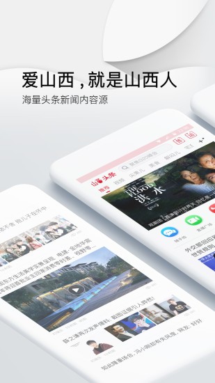 山西头条最新版