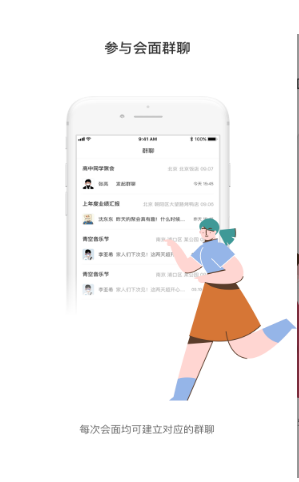 见过交友