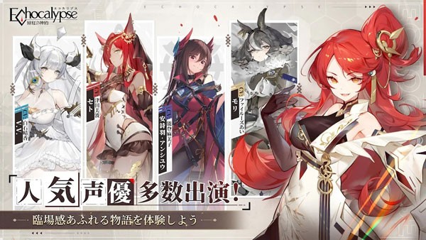 Echocalypse国际版