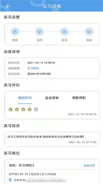 职校家园app下载最新版