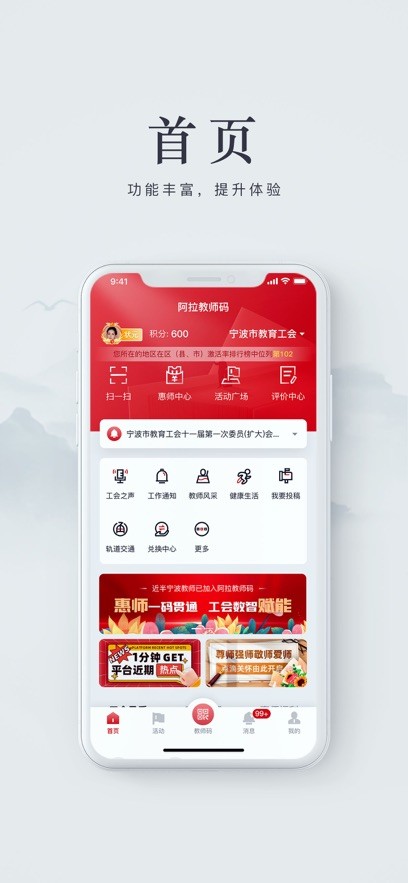 阿拉教师码
