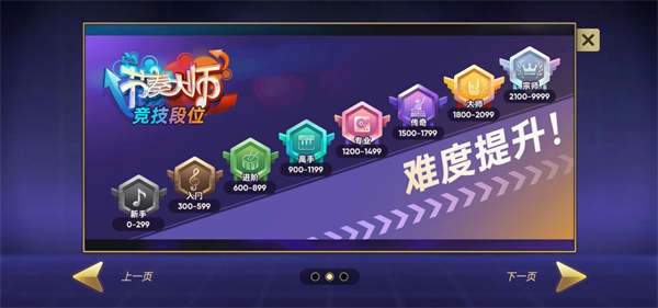 节奏大师夏夜星海版本