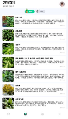 识万物扫一扫