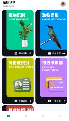 识万物扫一扫