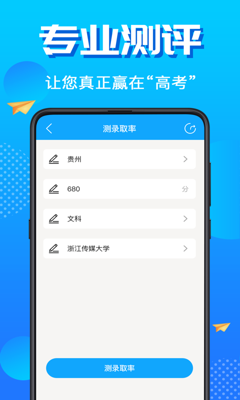 高考志愿填报君最新版