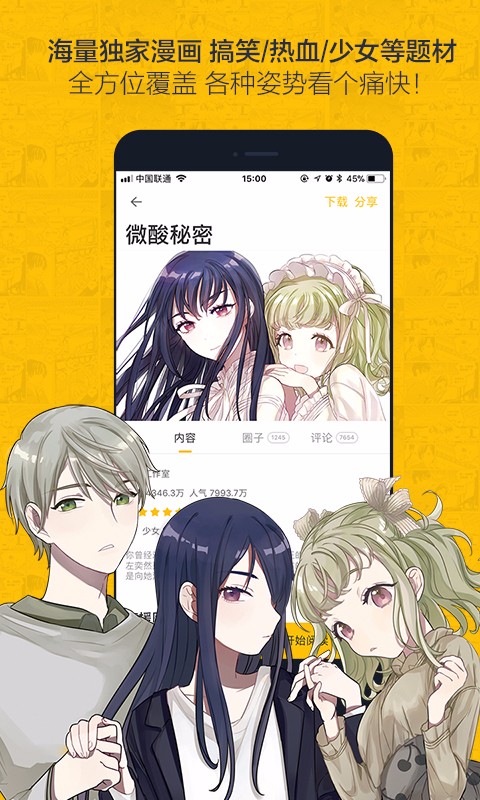 虫虫漫画旧版