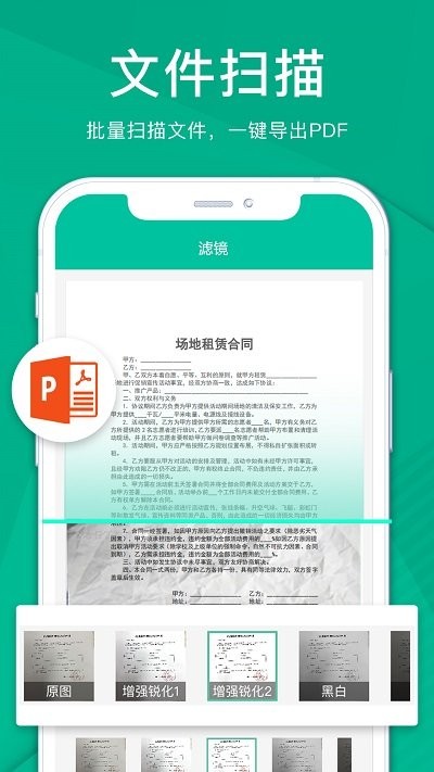 手机扫描王 手机扫描王