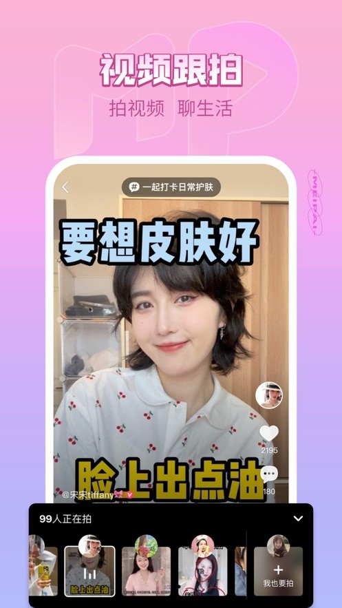 美拍相机下载手机版
