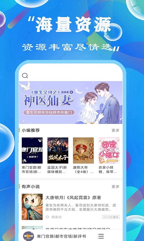 免费听书有声小说下载官方版最新版