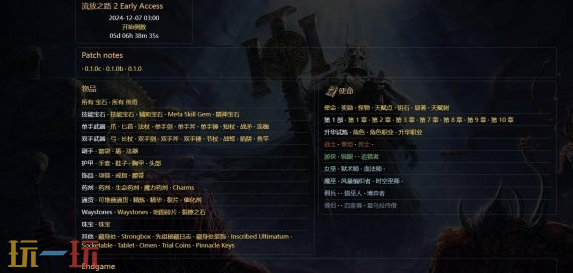 流放之路2编年史网页入口在哪 第三方功能网站使用指南