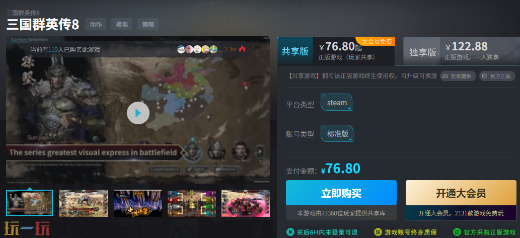 三国群英传8特惠活动开启 最低价76元解锁千军万马战 三国群英传8特惠活动开启 最低价76元解锁千军万马战
