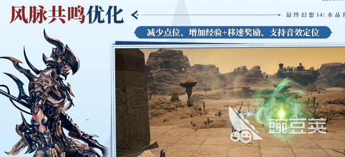最终幻想14水晶世界跑图优化指南 FF14手游跑图有哪些优化