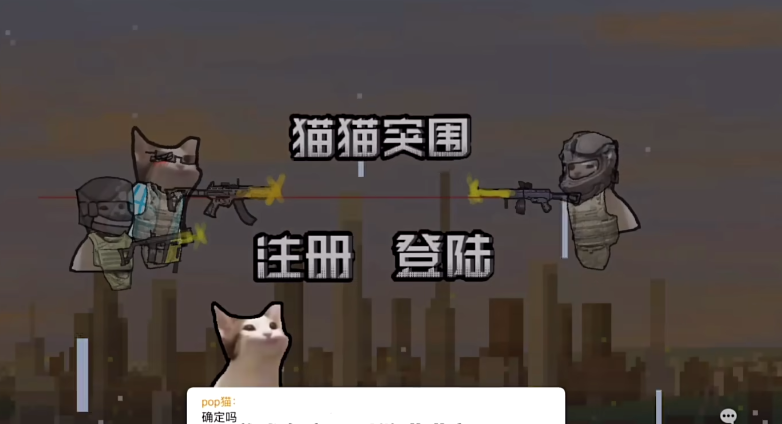 猫猫突围安卓单机版游戏下载(创游世界) 猫猫突围安卓单机版游戏下载(创游世界)