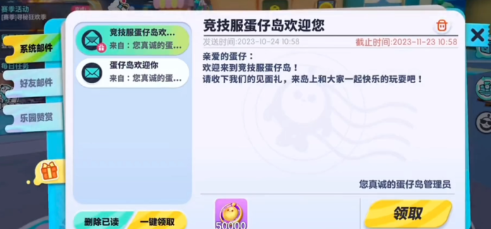 网易游戏蛋仔派对官服版下载