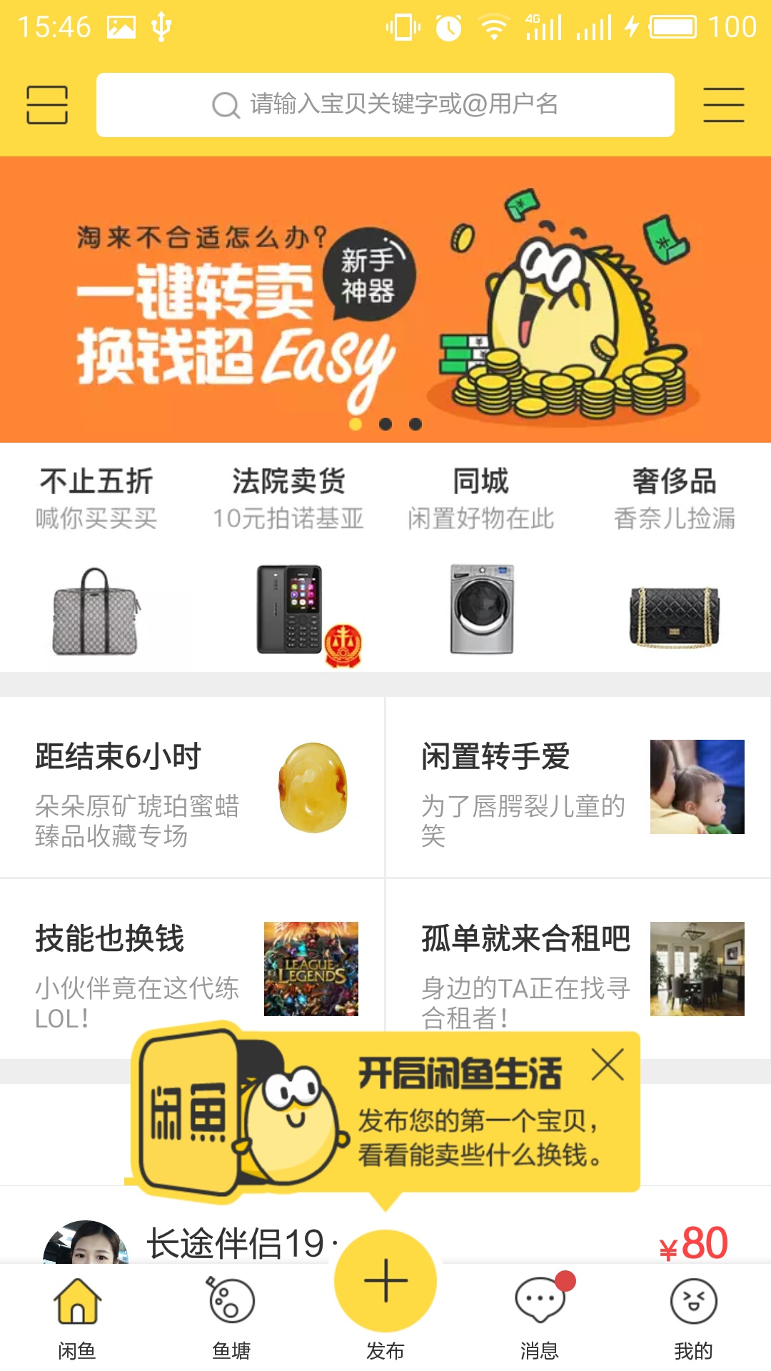 闲鱼app 闲鱼app