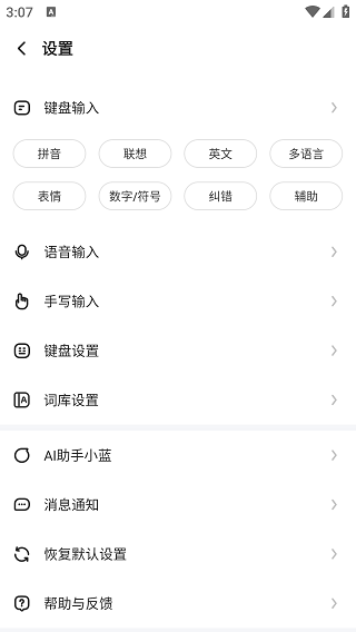 讯飞输入法 讯飞输入法