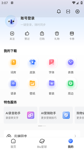 讯飞输入法 讯飞输入法