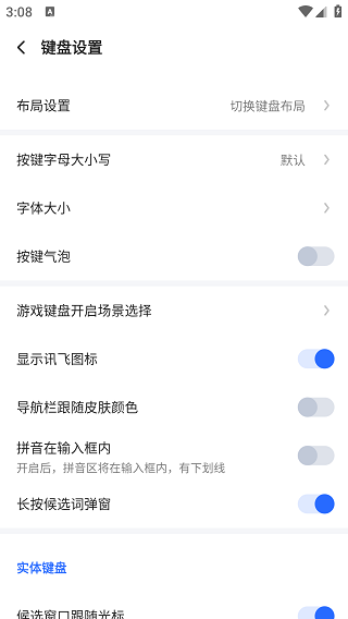 讯飞输入法 讯飞输入法