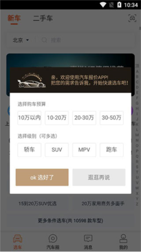 汽车报价 汽车报价